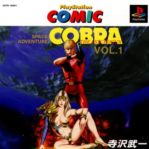 PlayStation Comic - Space Adventure Cobra - The Psychogun Vol. 1 (Japan)